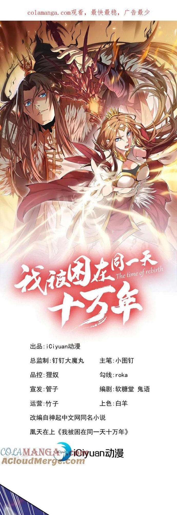 Ta Bị Nhốt Tại Cùng Một Ngày Mười Vạn Năm Chapter 475 - 3