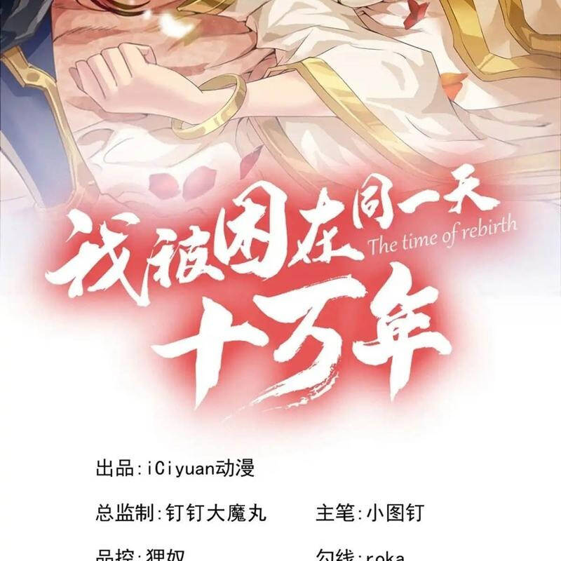 Ta Bị Nhốt Tại Cùng Một Ngày Mười Vạn Năm Chapter  477 - 2