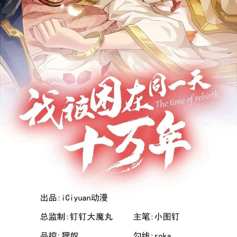 Ta Bị Nhốt Tại Cùng Một Ngày Mười Vạn Năm Chapter  478 - 2