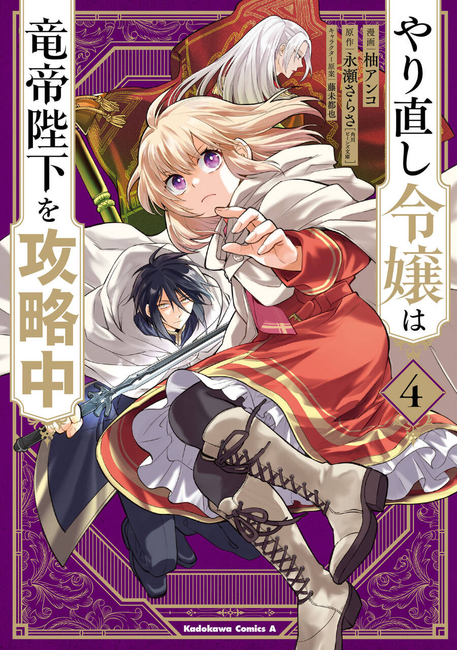 Win Over The Dragon Emperor This Time Around, Noble Girl! Chapter 16 - 2
