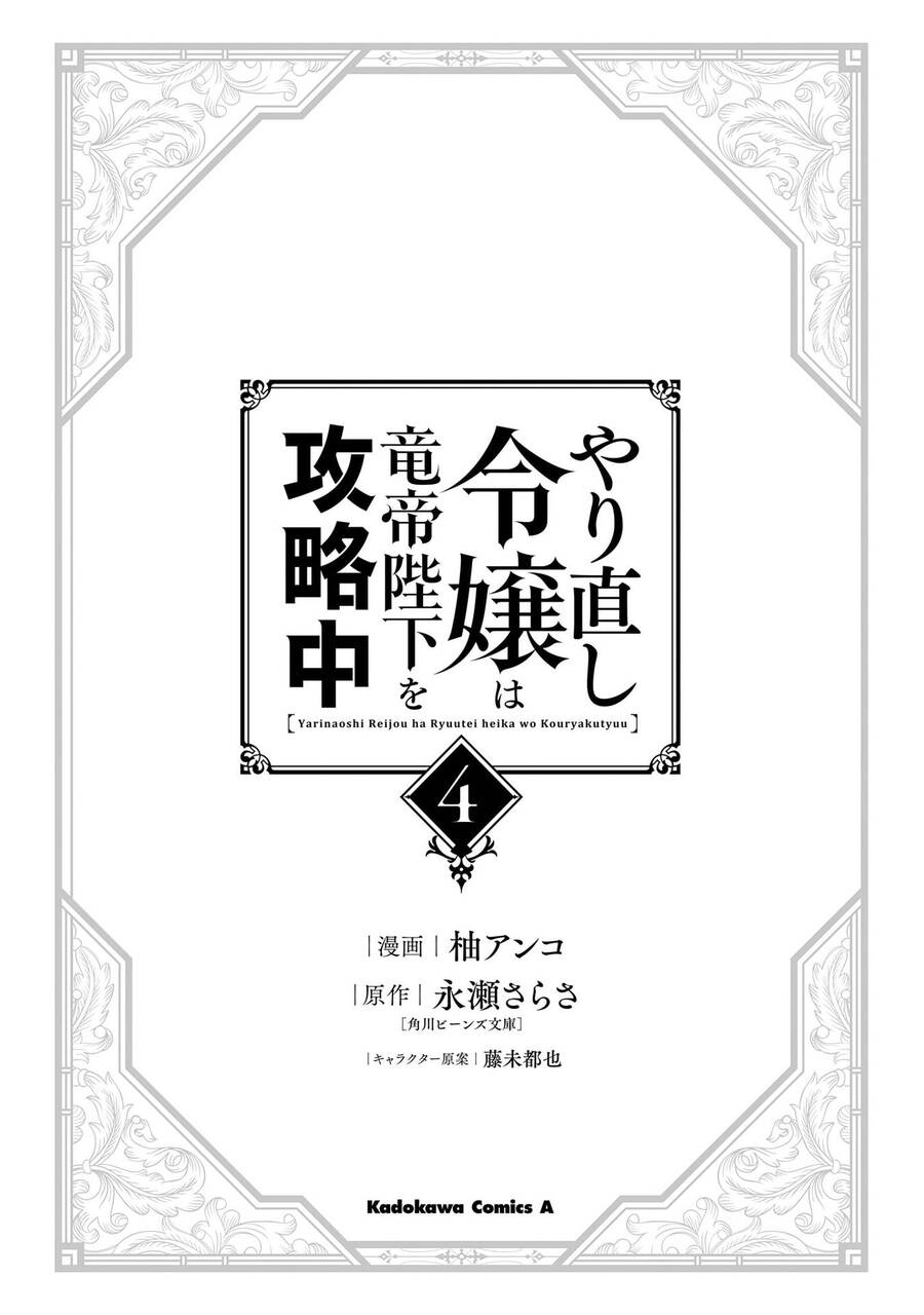 Win Over The Dragon Emperor This Time Around, Noble Girl! Chapter 16 - 3