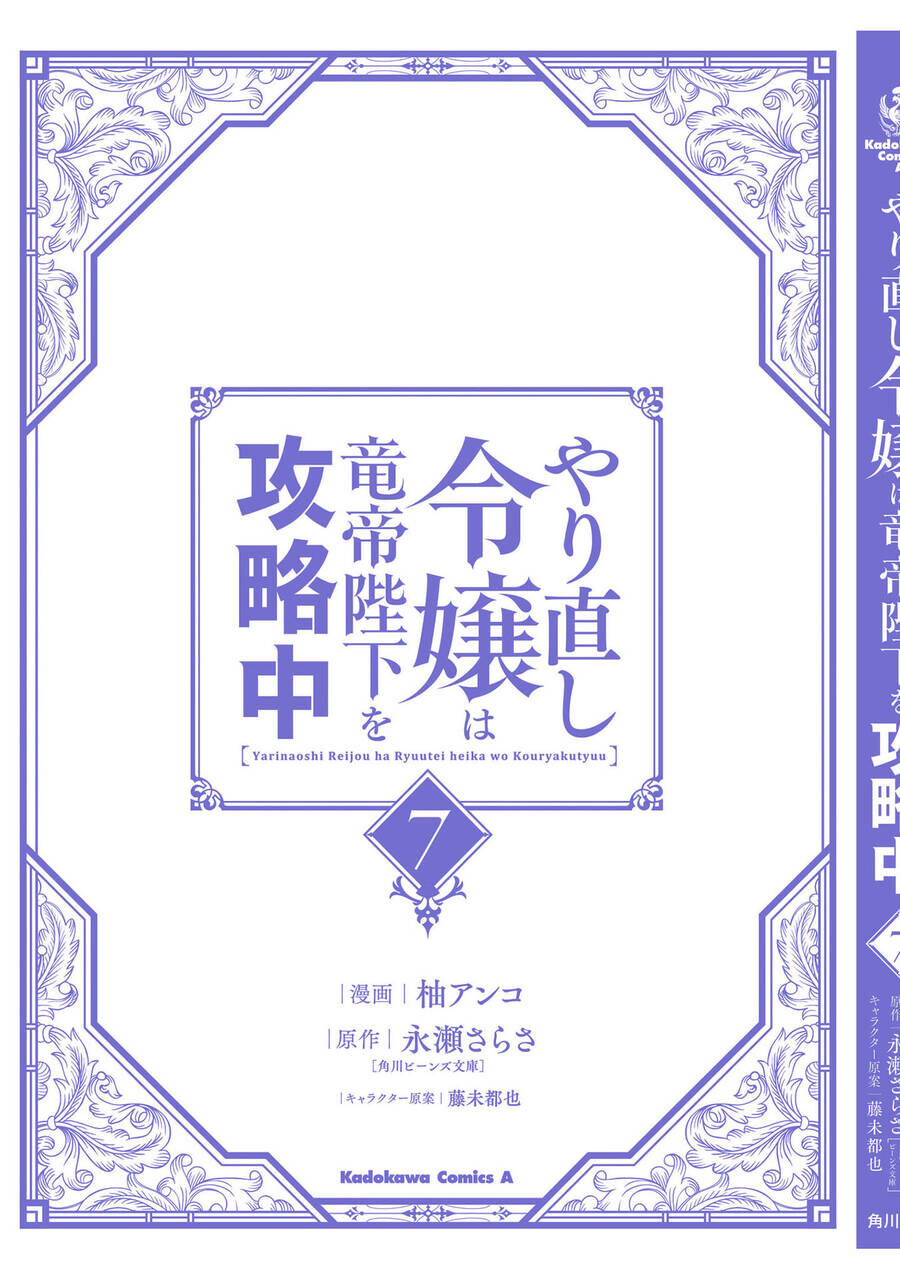 Win Over The Dragon Emperor This Time Around, Noble Girl! Chapter  32 - 54