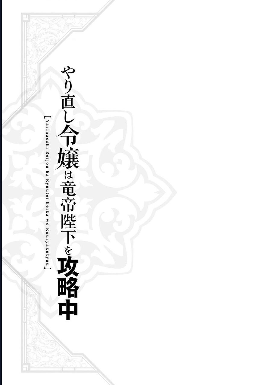 Win Over The Dragon Emperor This Time Around, Noble Girl! Chapter 36.2 - 14