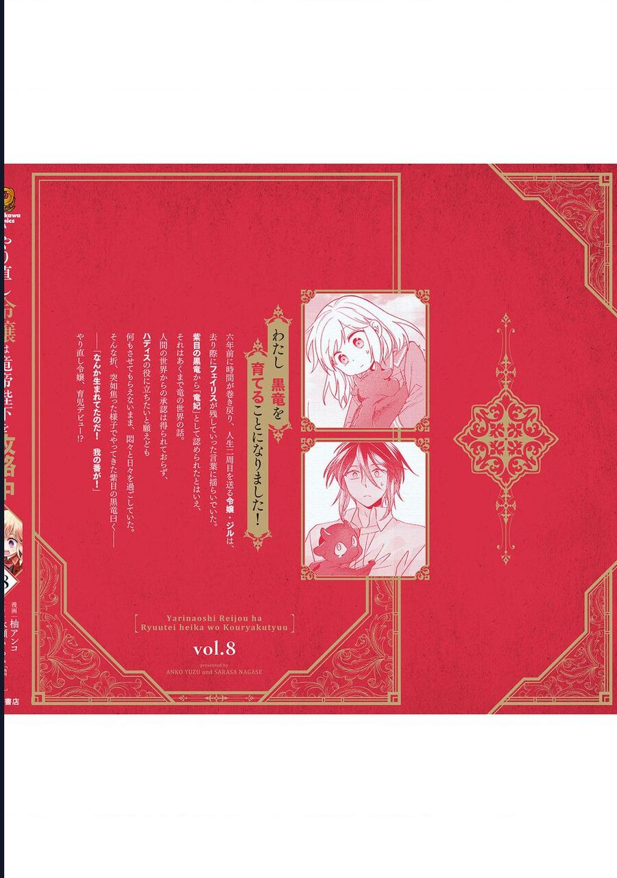 Win Over The Dragon Emperor This Time Around, Noble Girl! Chapter 36.2 - 16