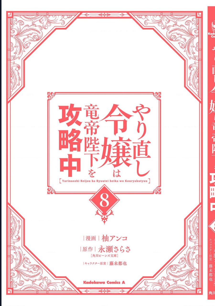 Win Over The Dragon Emperor This Time Around, Noble Girl! Chapter 36.2 - 18