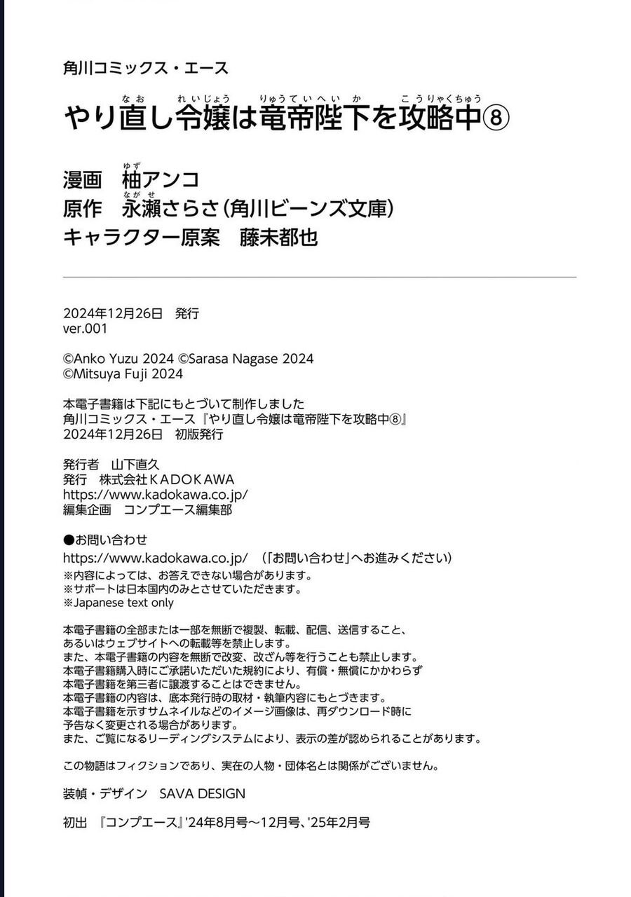 Win Over The Dragon Emperor This Time Around, Noble Girl! Chapter 36.2 - 19