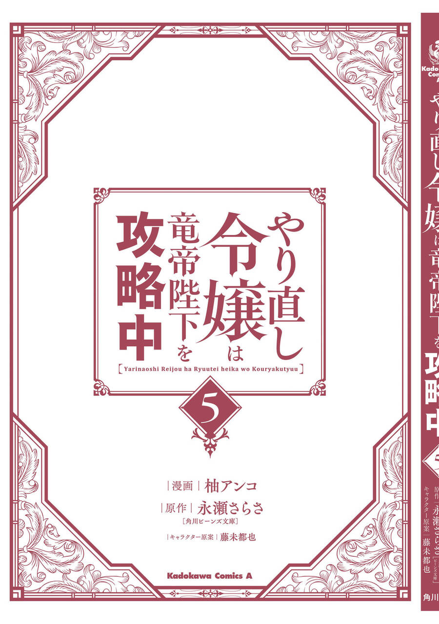 Win Over The Dragon Emperor This Time Around, Noble Girl! Chapter 23.2 - 11