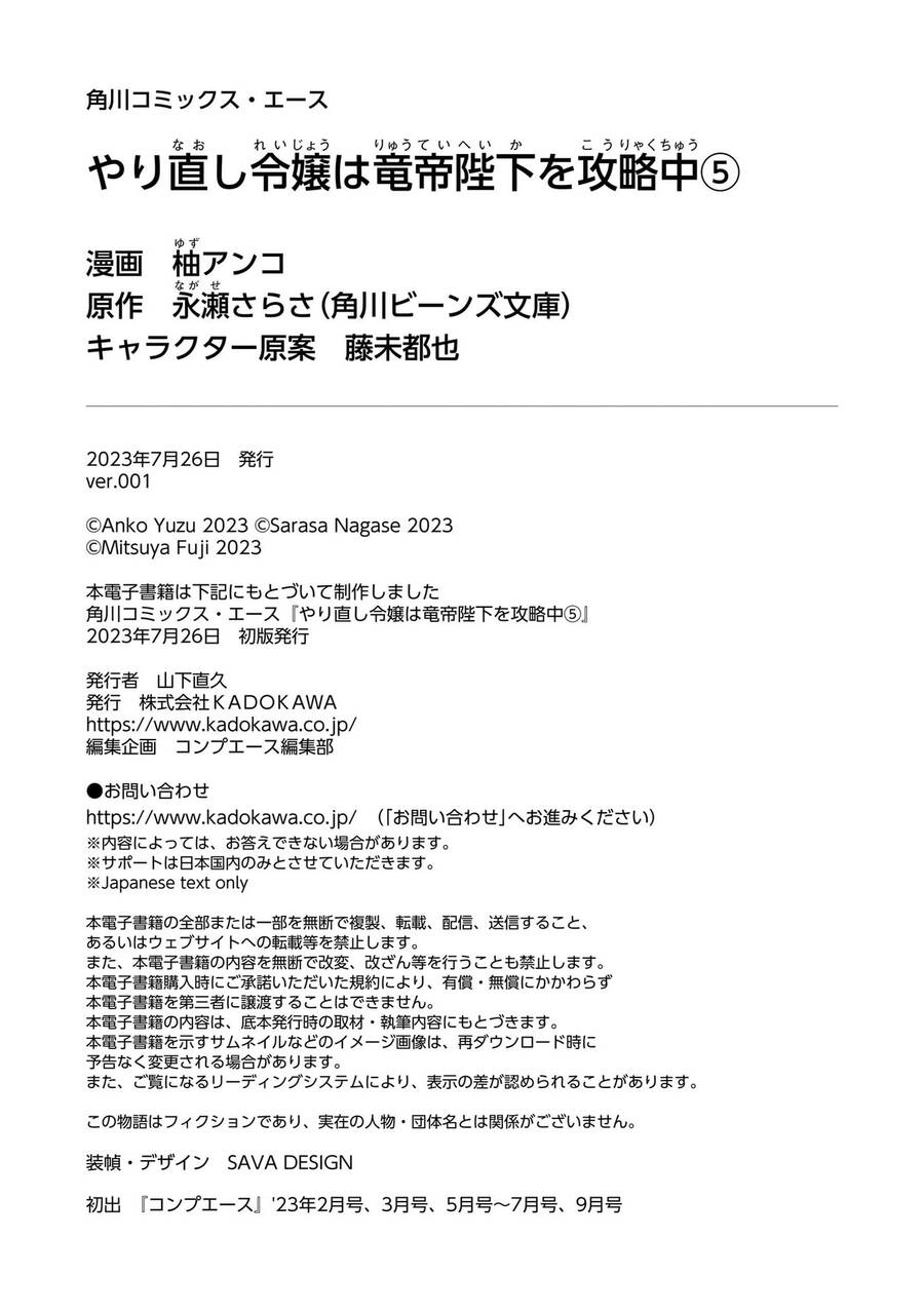 Win Over The Dragon Emperor This Time Around, Noble Girl! Chapter 23.2 - 12