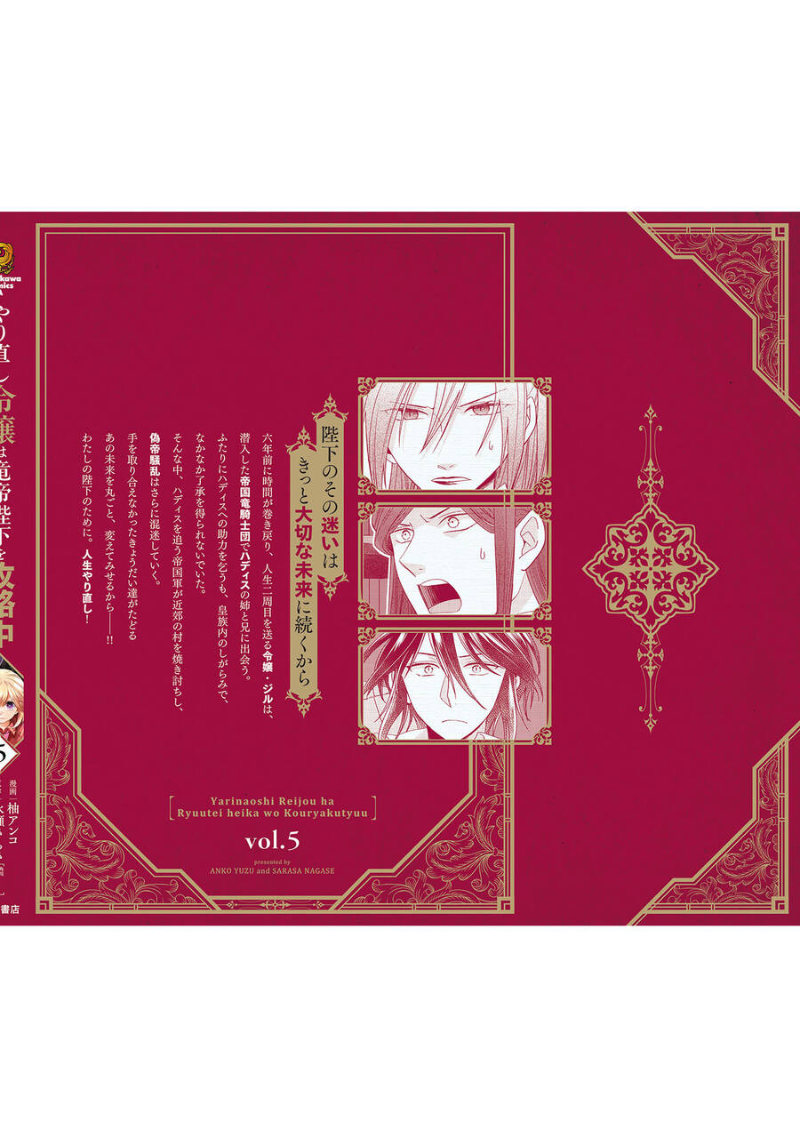 Win Over The Dragon Emperor This Time Around, Noble Girl! Chapter 23.2 - 10