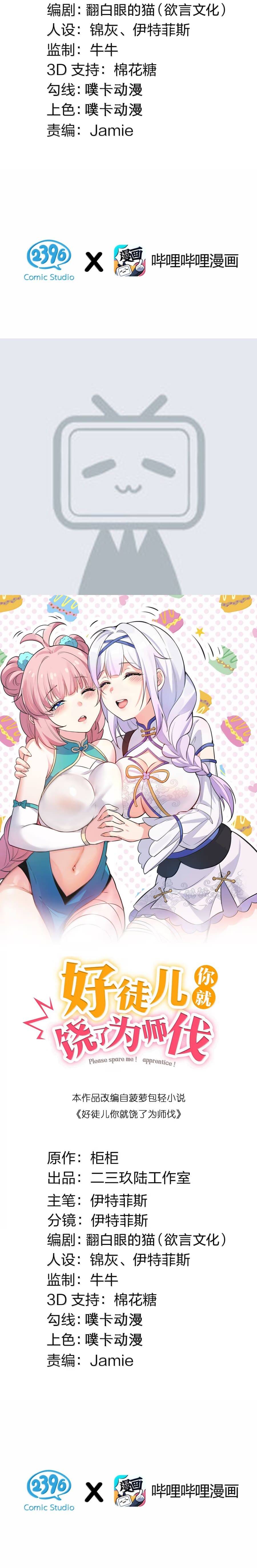 Hảo Đồ Nhi Hãy Tha Cho Vi Sư Chapter 363 - 3