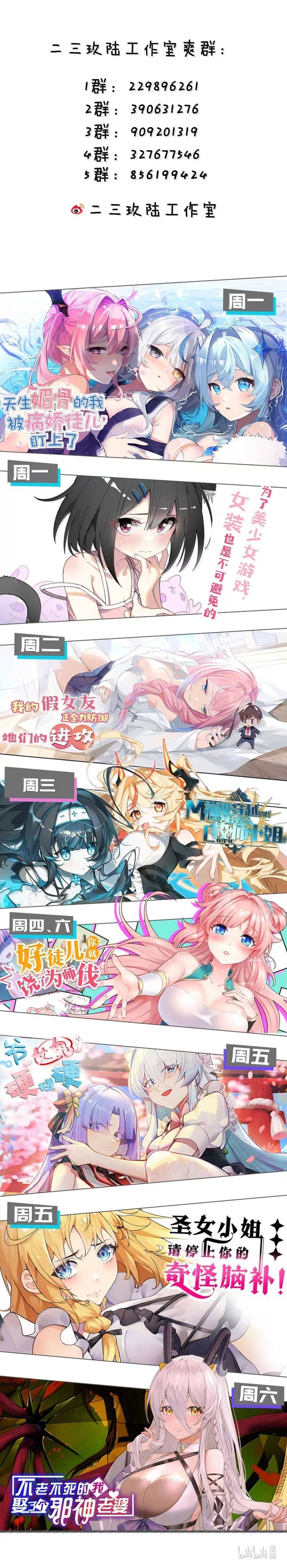 Hảo Đồ Nhi Hãy Tha Cho Vi Sư Chapter 363 - 12