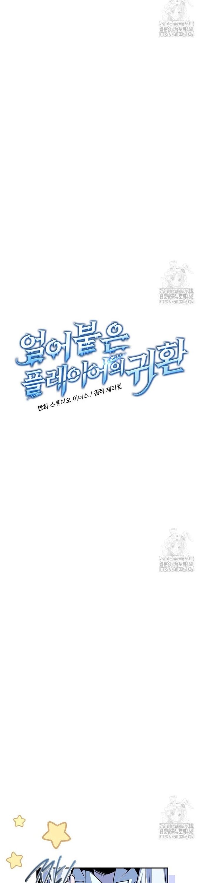 Sự Trở Lại Của Người Chơi Bị Đóng Băng Chapter 163 - 5