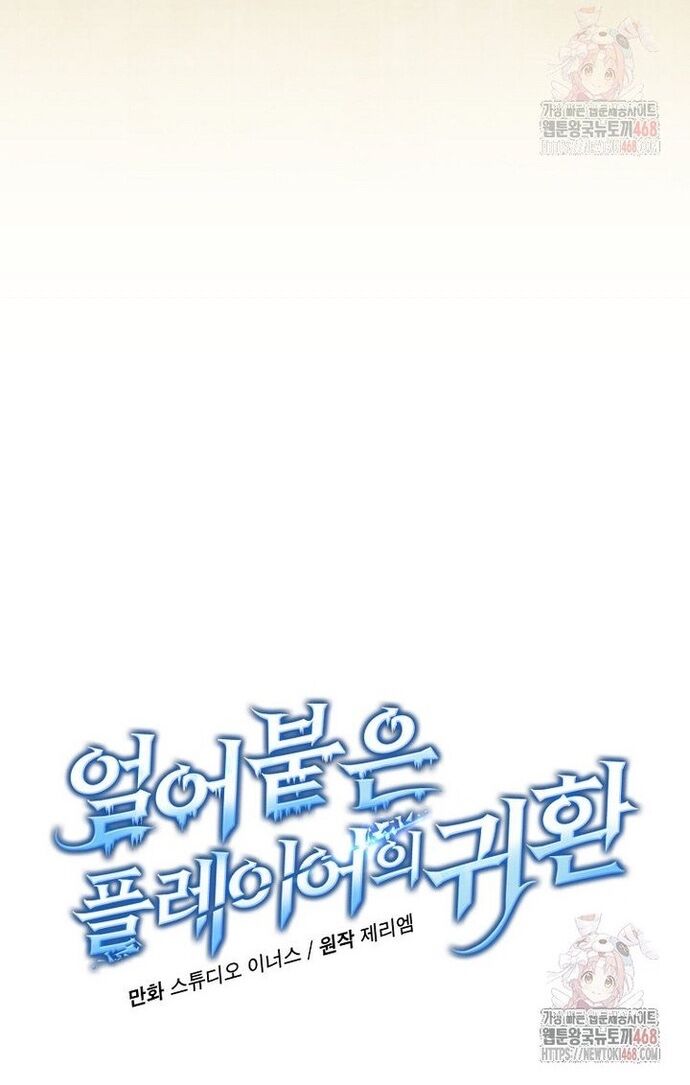 Sự Trở Lại Của Người Chơi Bị Đóng Băng Chapter 167 - 23