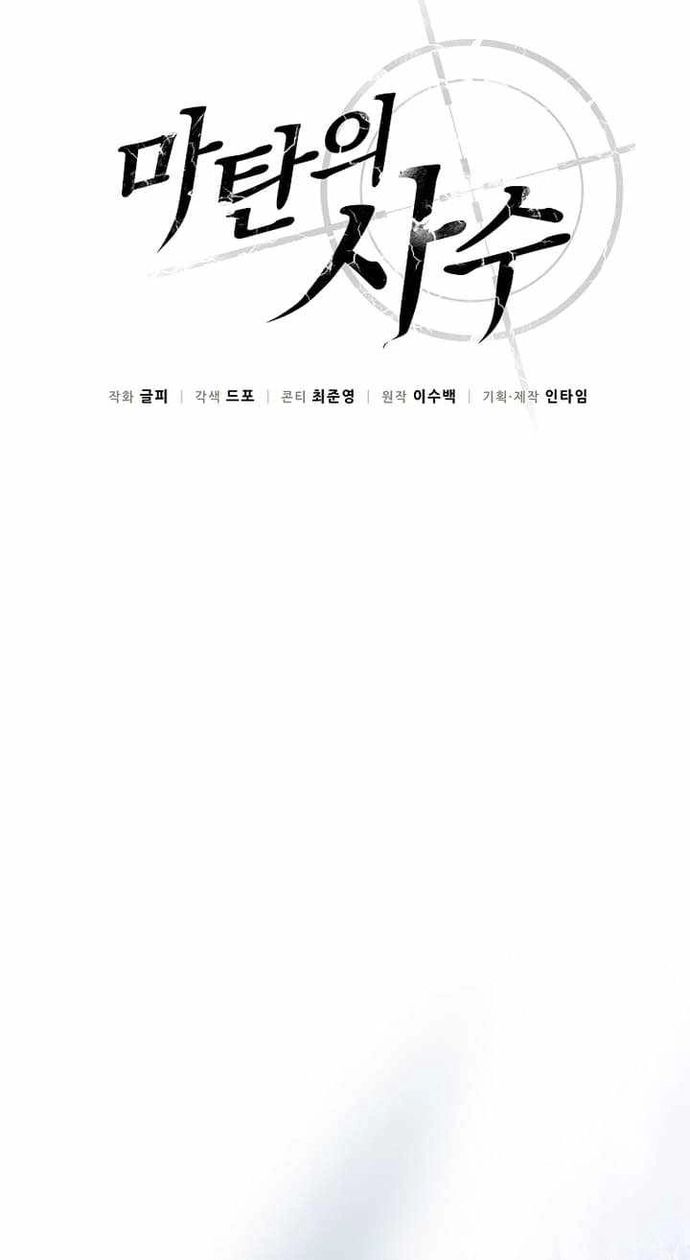 Xạ Thủ Đạn Ma Chapter 171 - 6