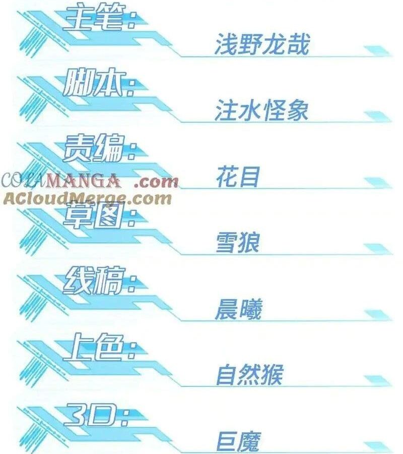 Siêu Thần Cơ Giới Sư Chapter 272 - 12