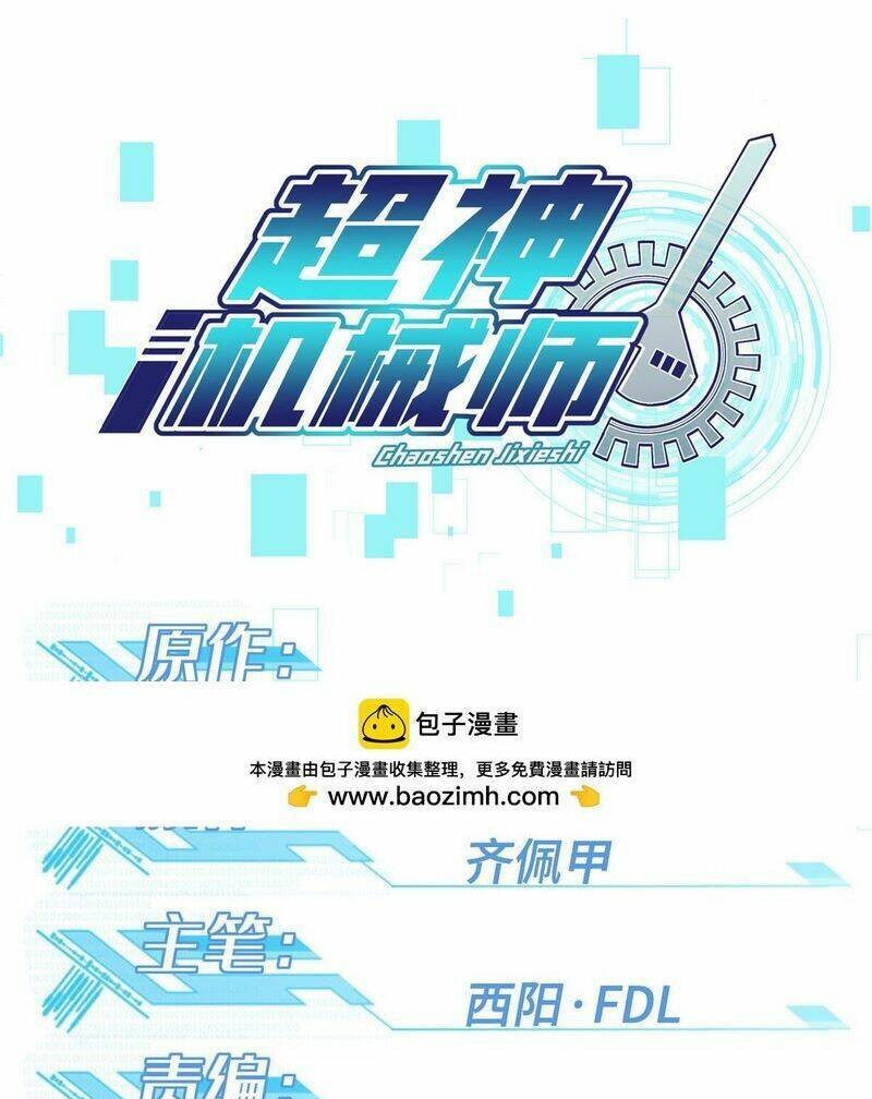 Siêu Thần Cơ Giới Sư Chapter 226 - 3