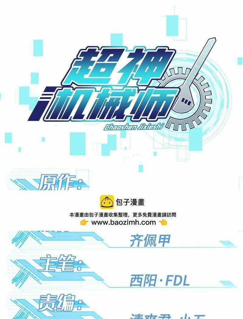 Siêu Thần Cơ Giới Sư Chapter 227 - 3