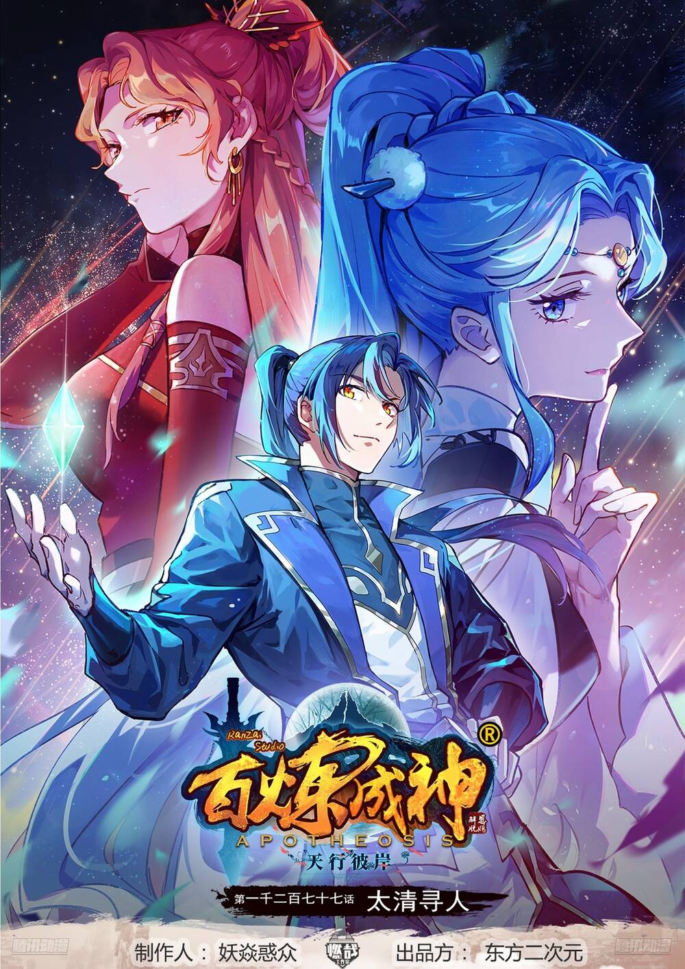 Bách Luyện Thành Thần Chapter 1279 - 3