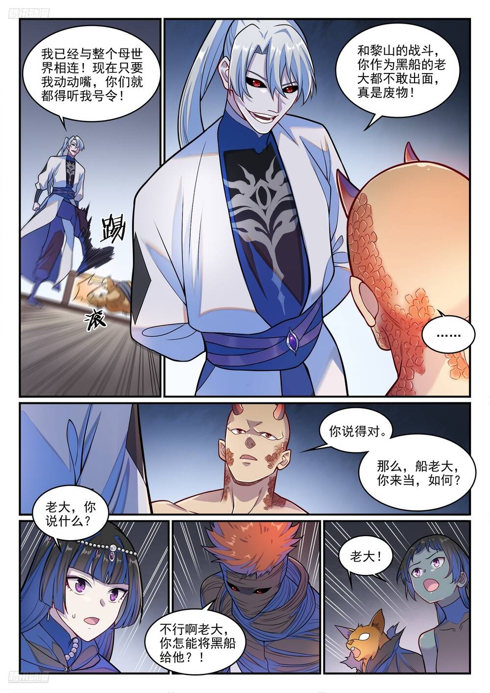 Bách Luyện Thành Thần Chapter 1279 - 7