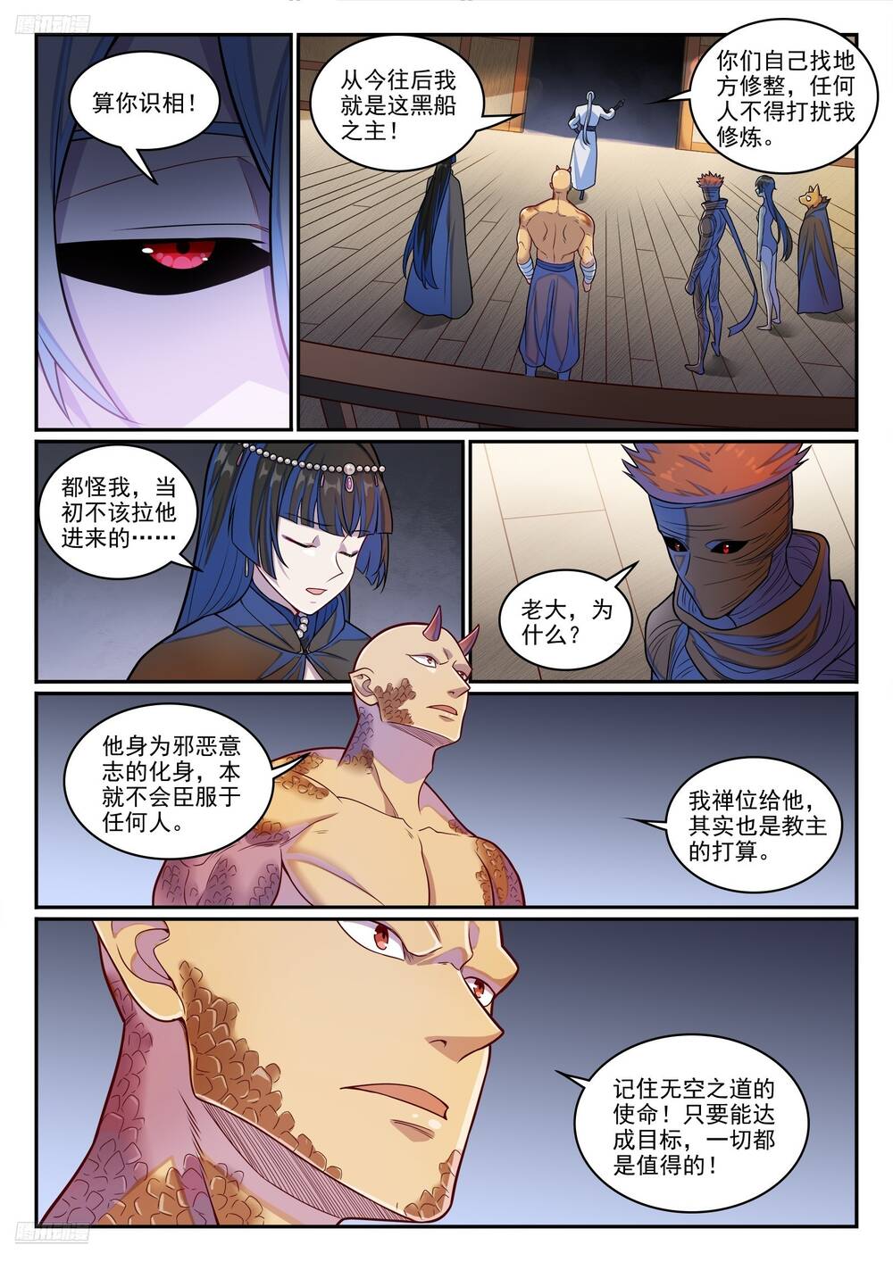 Bách Luyện Thành Thần Chapter 1279 - 8