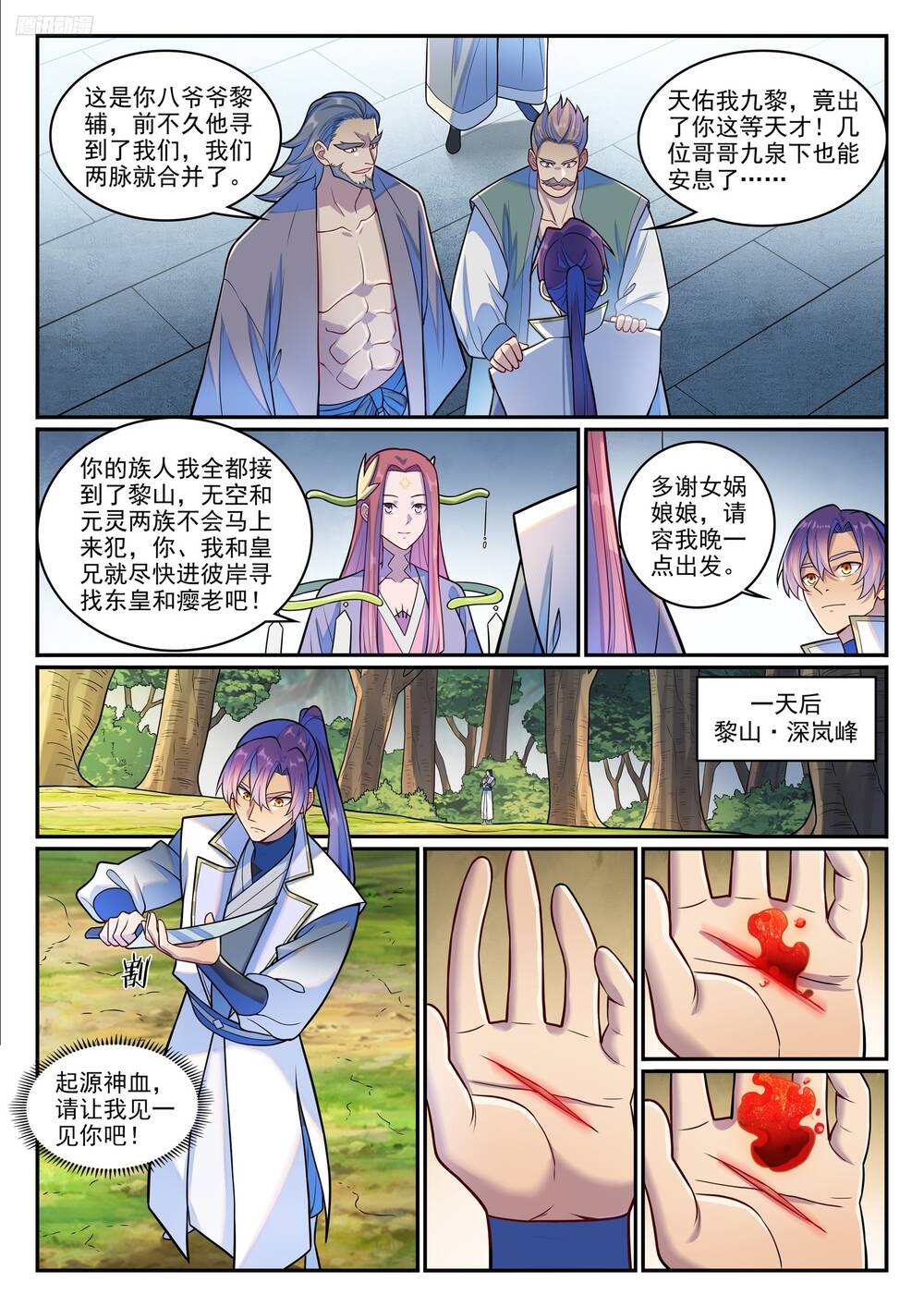 Bách Luyện Thành Thần Chapter 1279 - 10