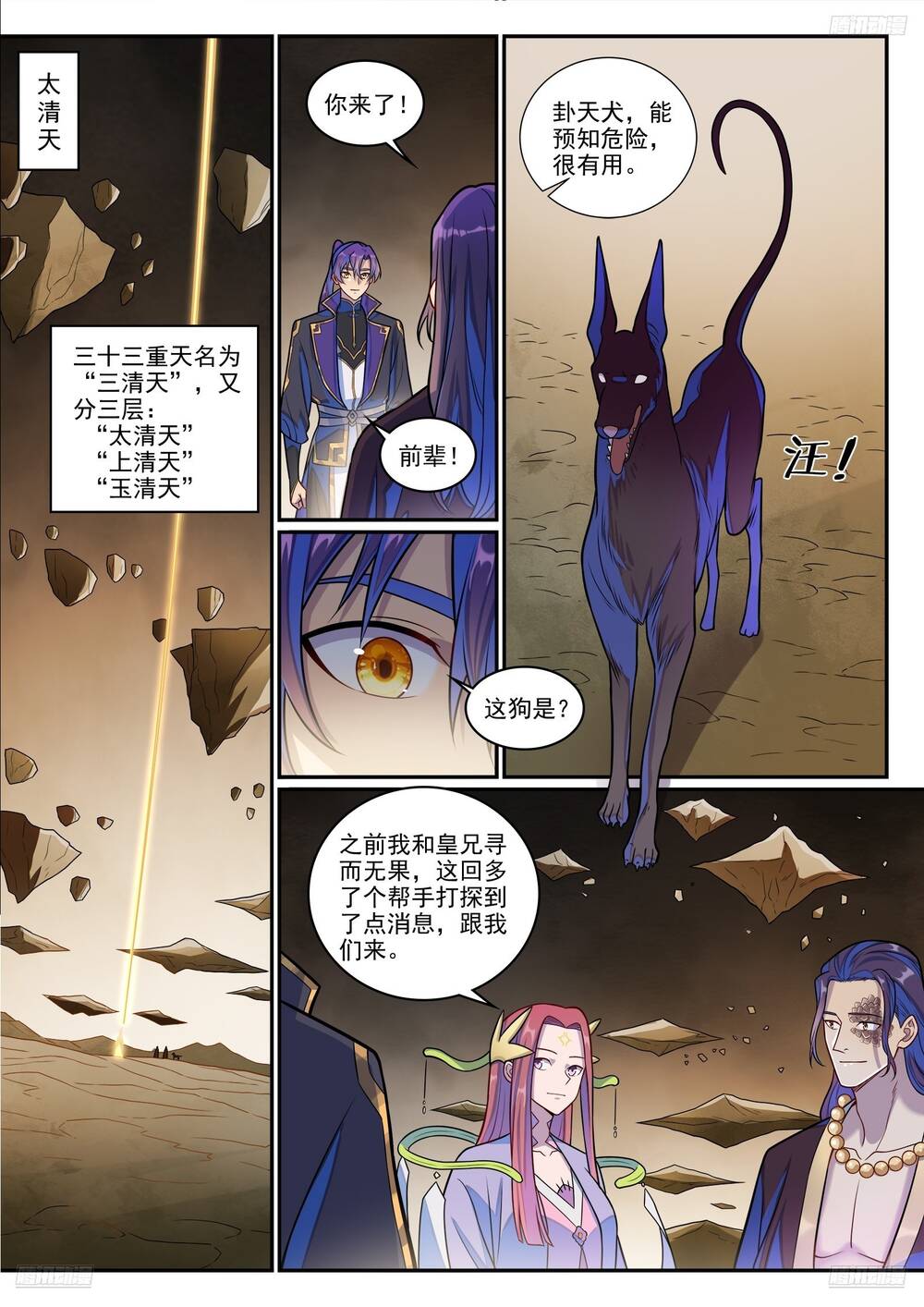 Bách Luyện Thành Thần Chapter 1279 - 13