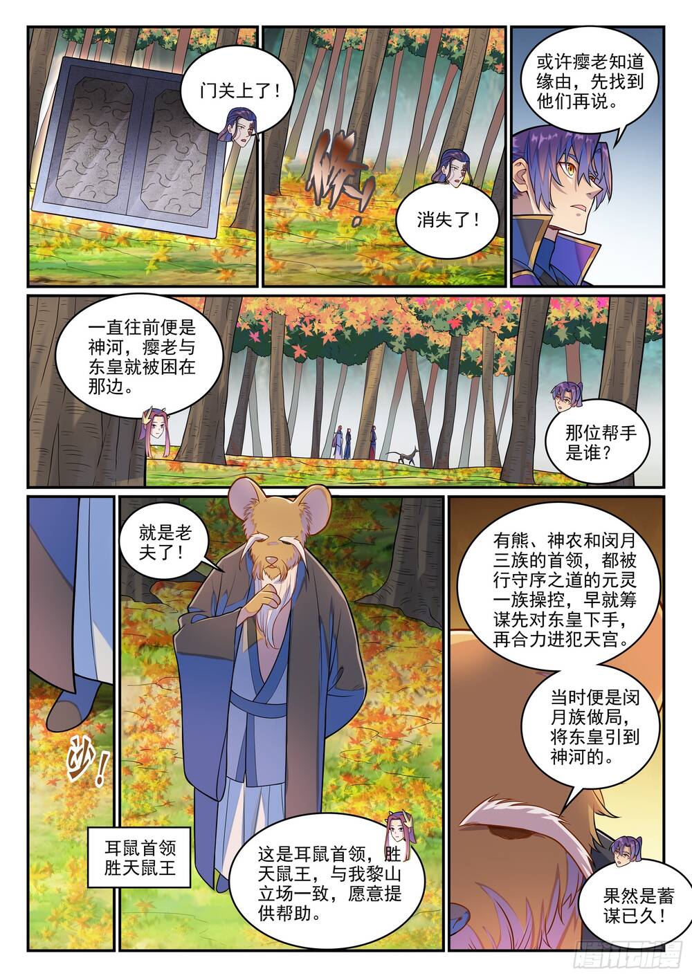 Bách Luyện Thành Thần Chapter 1279 - 15