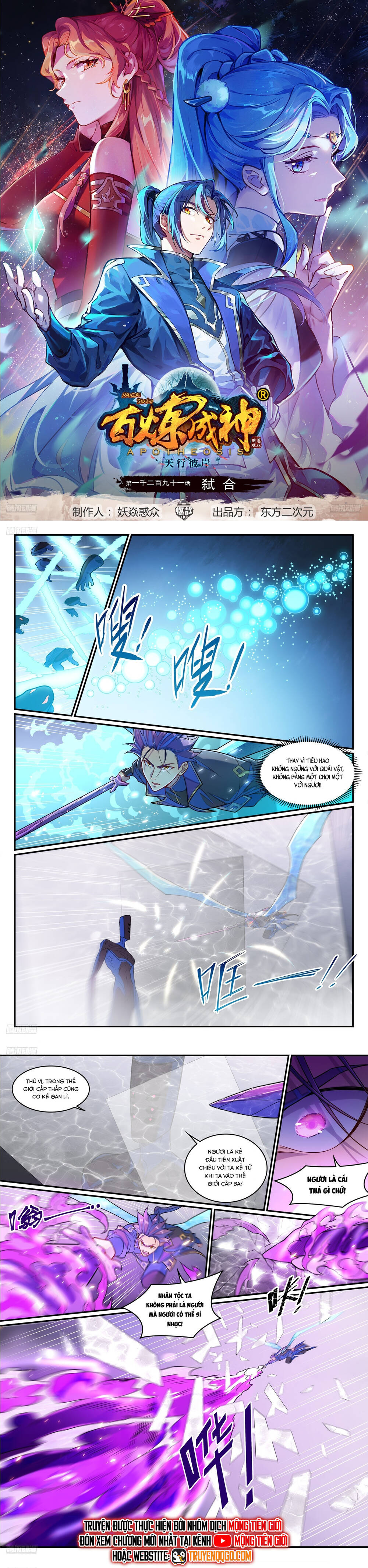 Bách Luyện Thành Thần Chapter 1293 - 3