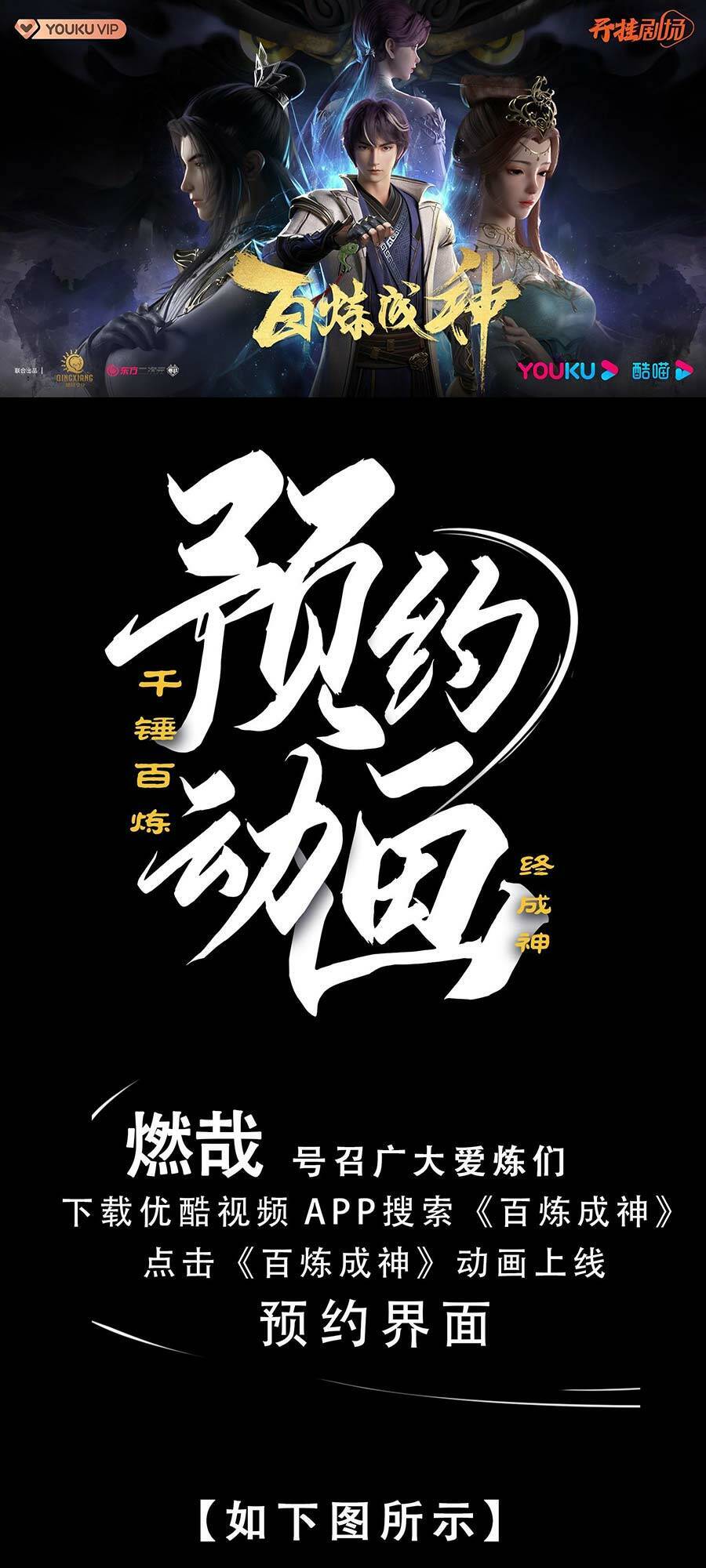 Bách Luyện Thành Thần Chapter 981.6 - 2