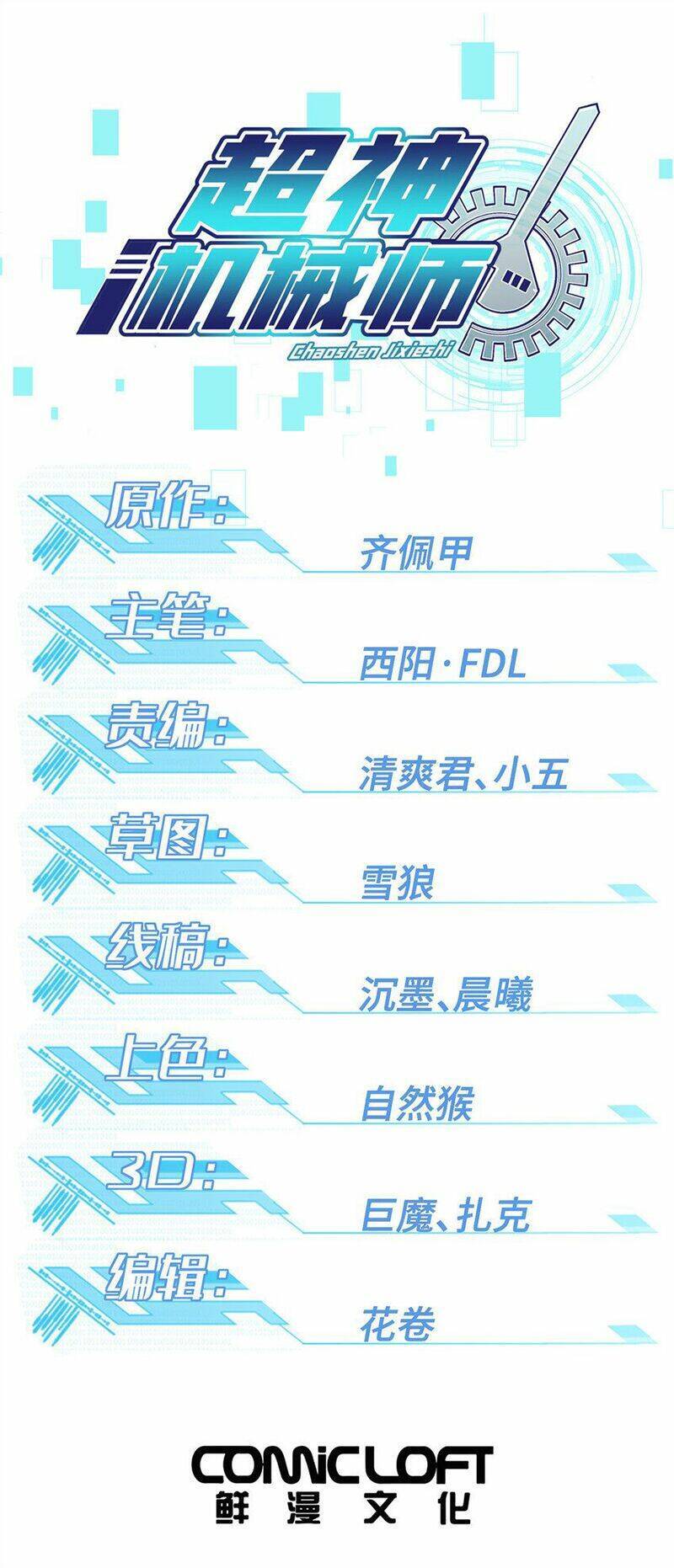 Thợ Máy Siêu Cấp Chapter 220 - 3