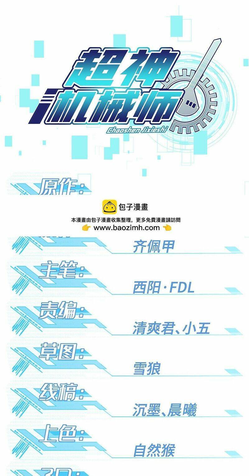 Thợ Máy Siêu Cấp Chapter 222 - 3