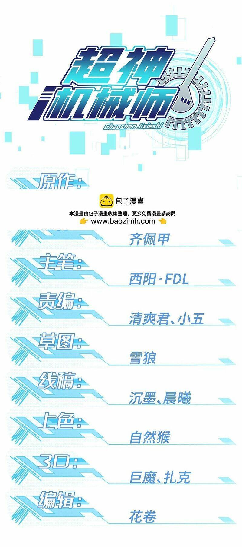 Thợ Máy Siêu Cấp Chapter 223 - 3