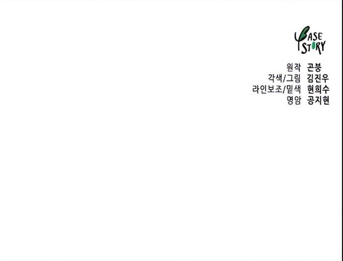 Thăng Cấp Vô Hạn Trong Murim Chapter 236 - 71