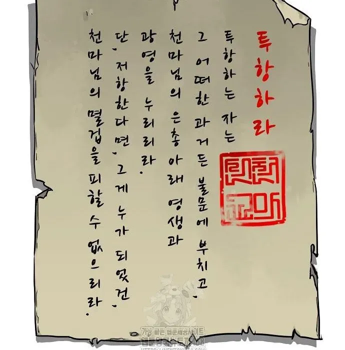 Thăng Cấp Vô Hạn Trong Murim Chapter 249 - 379