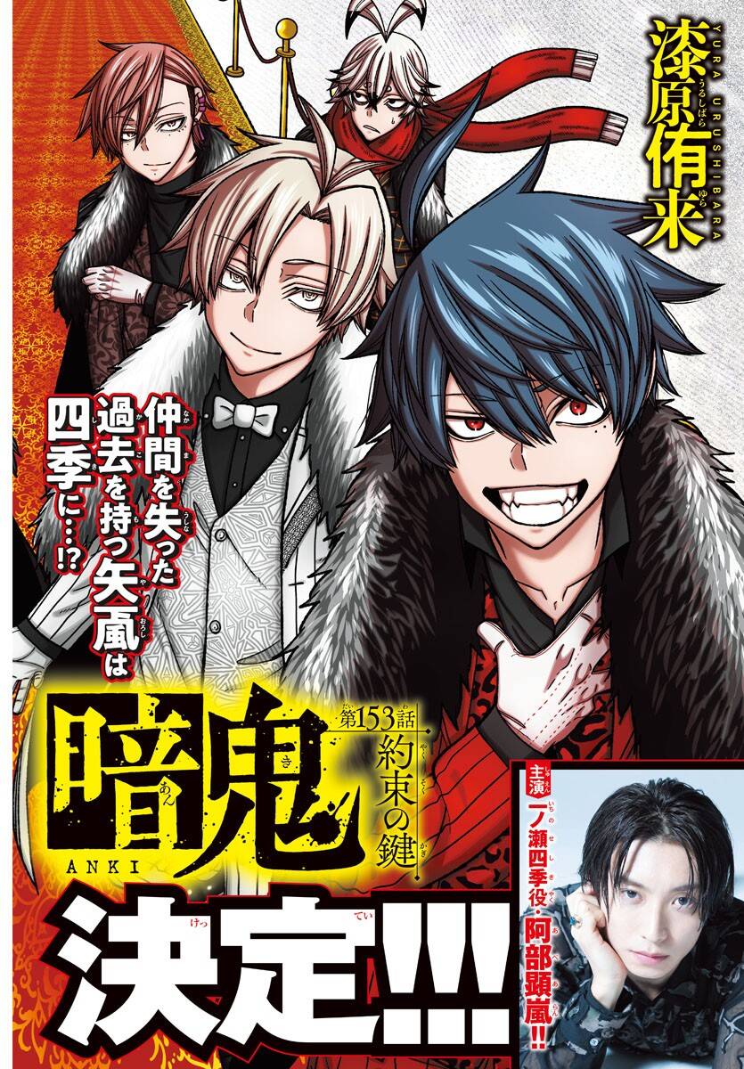 Tougen Anki Chapter  153 - 1