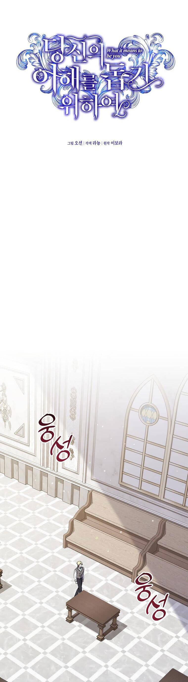 Hãy Để Tôi Được Hiểu Em Chapter 151 - 11