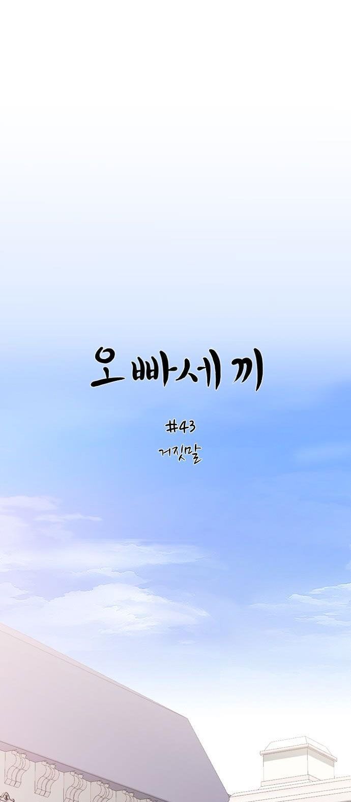 Ba Người Anh Trai Của Tôi Là Bạo Quân Chapter 43 - 7