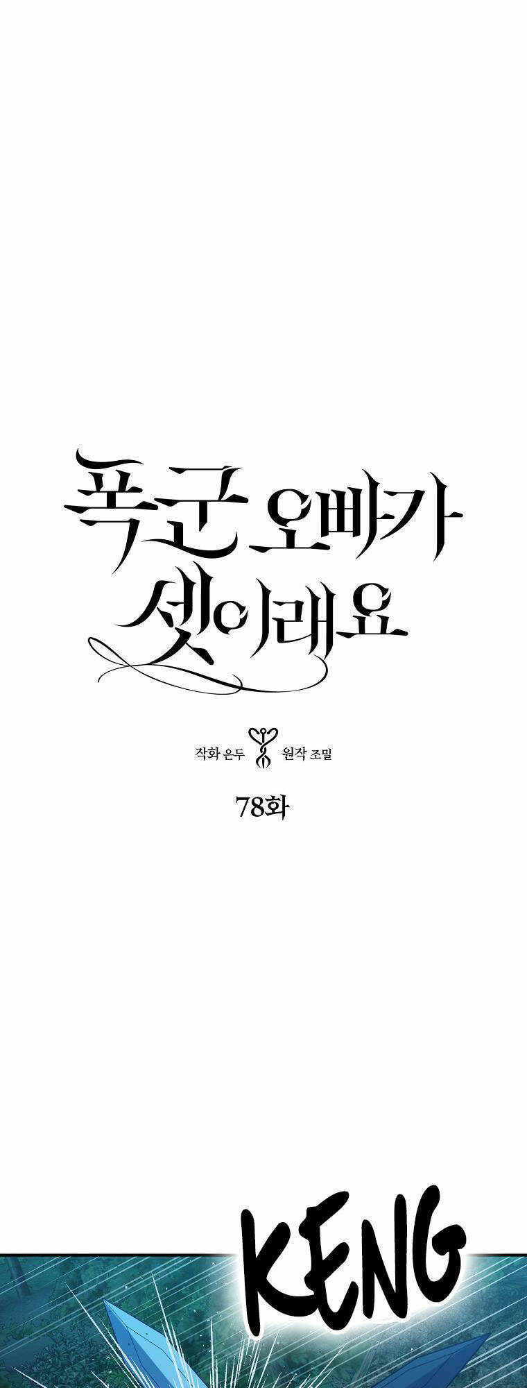 Ba Người Anh Trai Của Tôi Là Bạo Quân Chapter 78 - 11