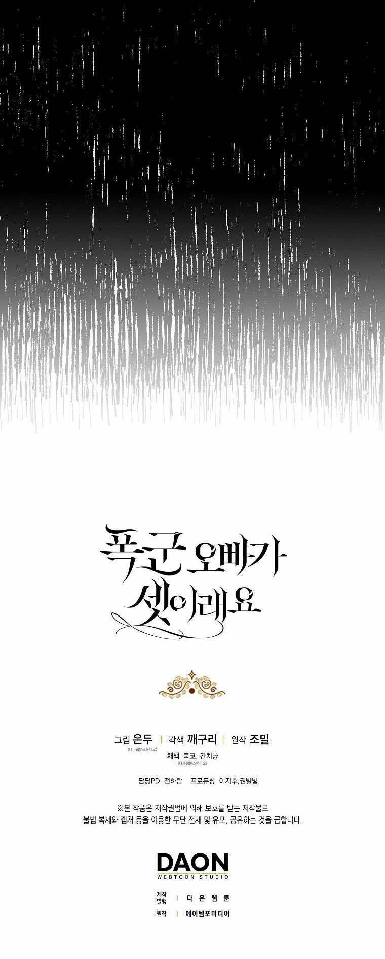 Ba Người Anh Trai Của Tôi Là Bạo Quân Chapter 78 - 50