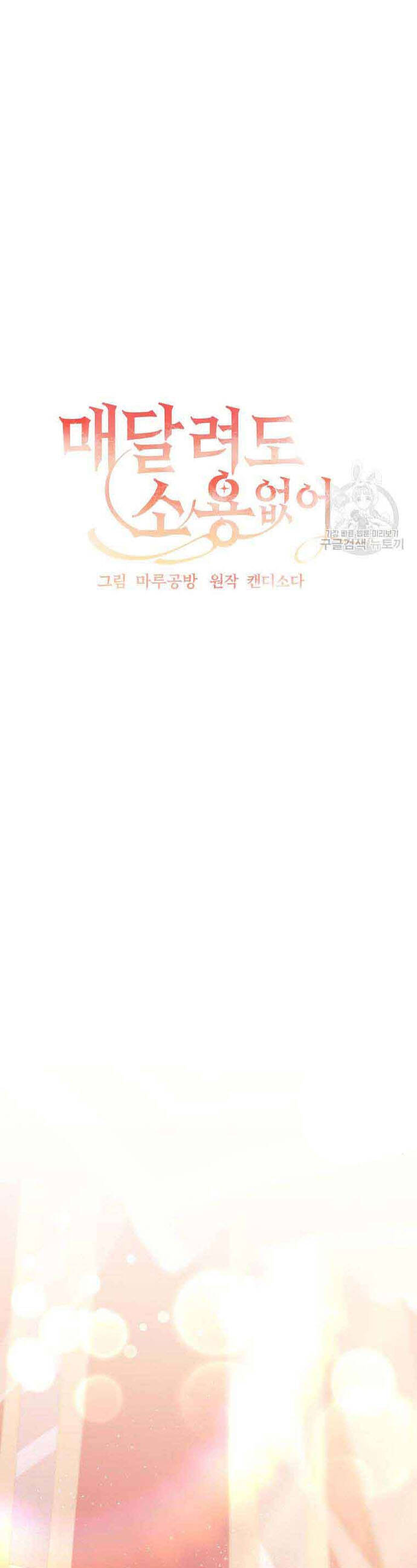 Đeo Bám Tôi Cũng Vô Ích Thôi Chapter  137 - 9