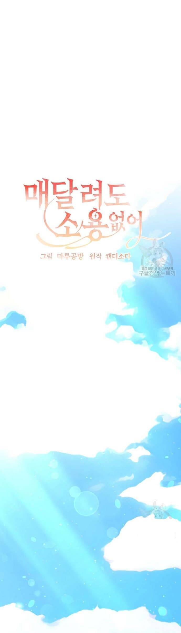 Đeo Bám Tôi Cũng Vô Ích Thôi Chapter  141 - 7