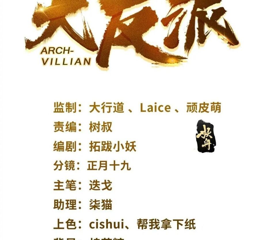 Tôi Trở Thành Nhân Vật Phản Diện Giỏi Nhất Trong Giới Võ Thuật Chapter 74 - 3