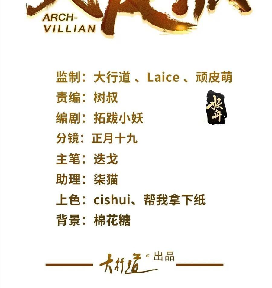 Tôi Trở Thành Nhân Vật Phản Diện Giỏi Nhất Trong Giới Võ Thuật Chapter 75 - 3