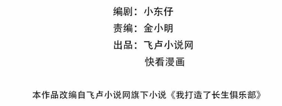 Câu Lạc Bộ Trường Sinh Chapter 188 - 3