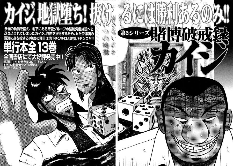 Tobaku Datenroku Kaiji Chapter 131 - 31