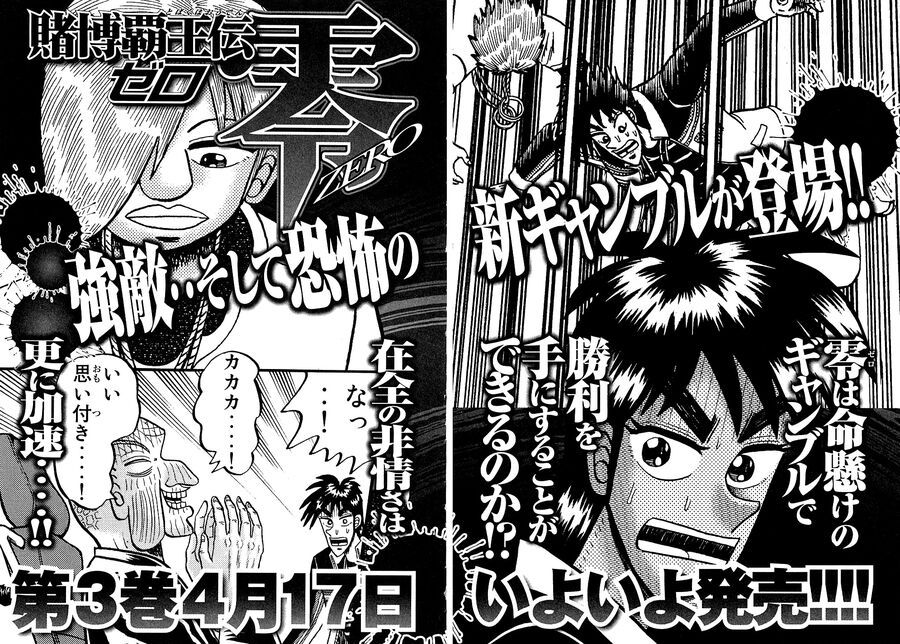 Tobaku Datenroku Kaiji Chapter 131 - 32
