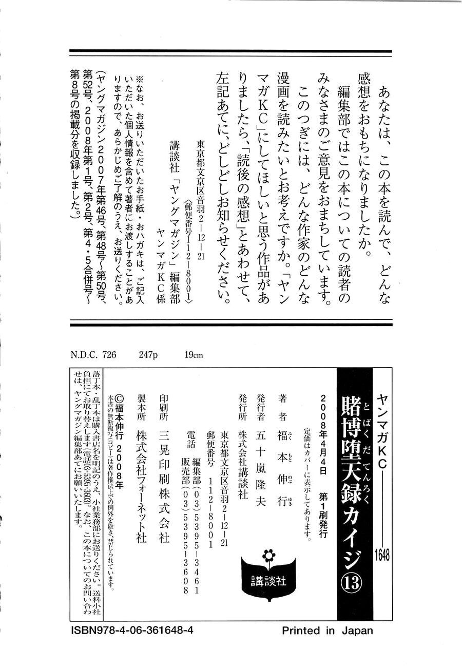 Tobaku Datenroku Kaiji Chapter 131 - 33