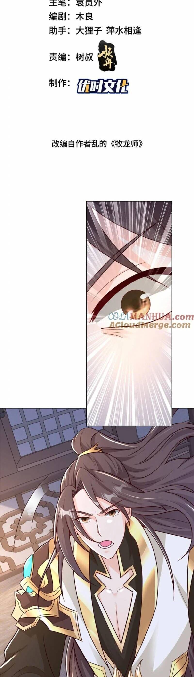 Mục Long Sư Chapter 365.7 - 2