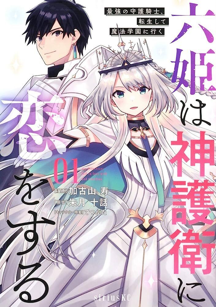 Tôi Chuyển Sinh Và Còn Nhận Được Tình Cảm Của 6 Cô Công Chúa Chapter 32.1 - 5