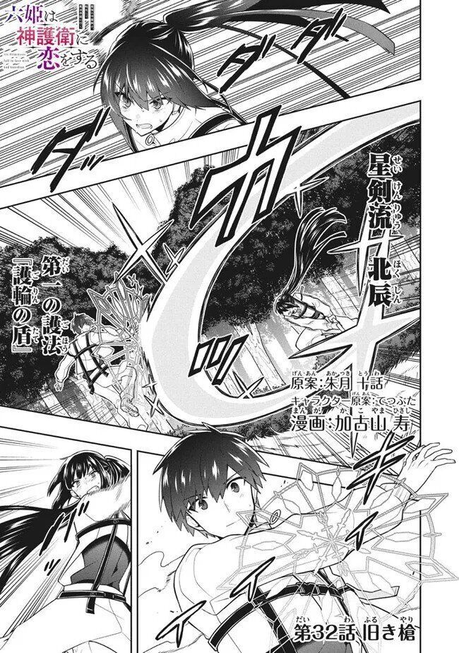 Tôi Chuyển Sinh Và Còn Nhận Được Tình Cảm Của 6 Cô Công Chúa Chapter 32.1 - 9